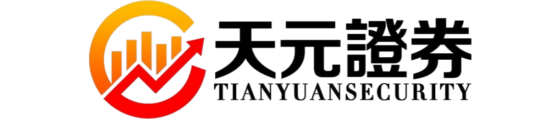 天元证券_天元证券开户_实盘配资网